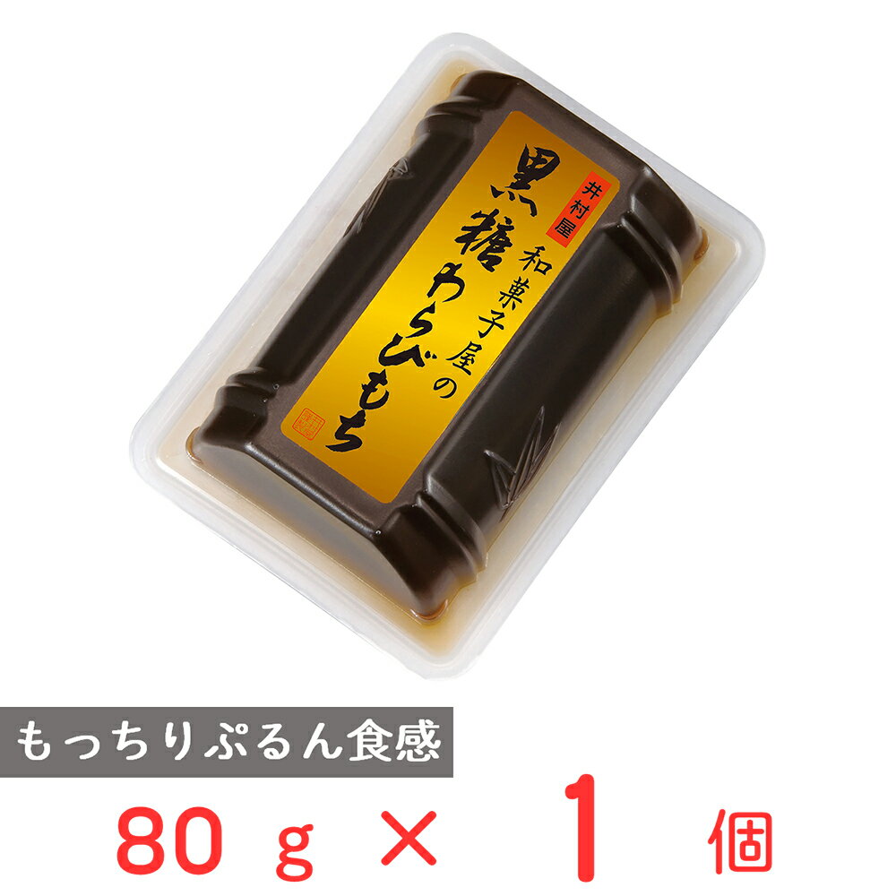 井村屋 和菓子屋の黒糖わらびもち 80g