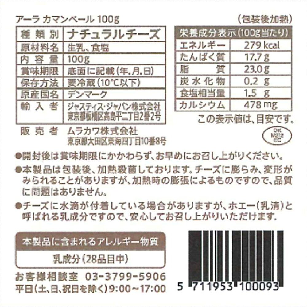 [冷蔵] ムラカワ アーラ Arla カマンベール 100g×4個 smilespoon-10046539 Smile Spoon 楽天市場店 サンプル画像3