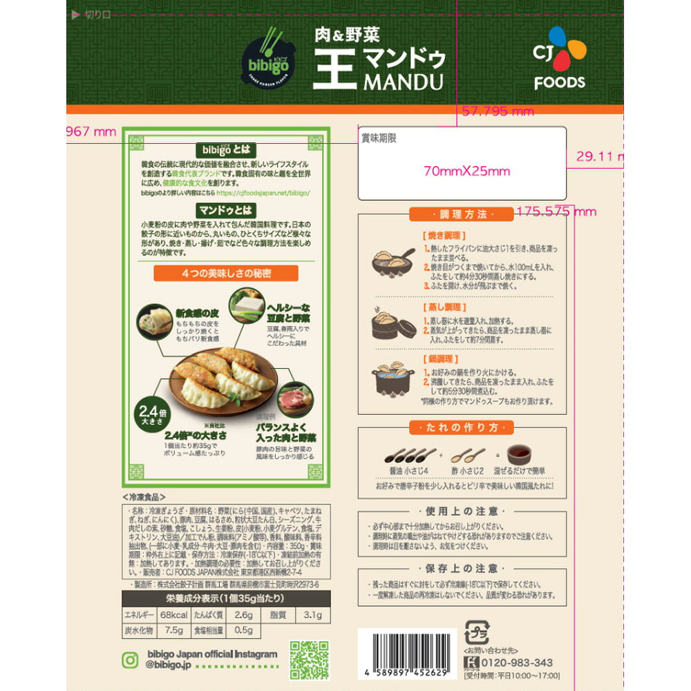 【訳あり50%OFF】 [冷凍] CJ FOODS JAPAN bibigo王マンドゥ肉＆野菜 350g 【賞味期限2027年2月4日】 smilespoon-10024890 Smile Spoon 楽天市場店 サンプル画像3