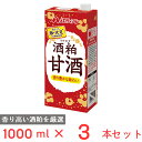 ●商品特徴香り豊かで本格的な酒粕の甘酒。【灘・伏見の酒粕使用】酒どころの灘・伏見の香り高い酒粕を厳選。本格的な酒粕甘酒をお楽しみいただけます♪【てんさい糖を使用】健康が気になる人にもうれしい、てんさい糖使用。甘味料不使用。【保存に便利なヘリ...