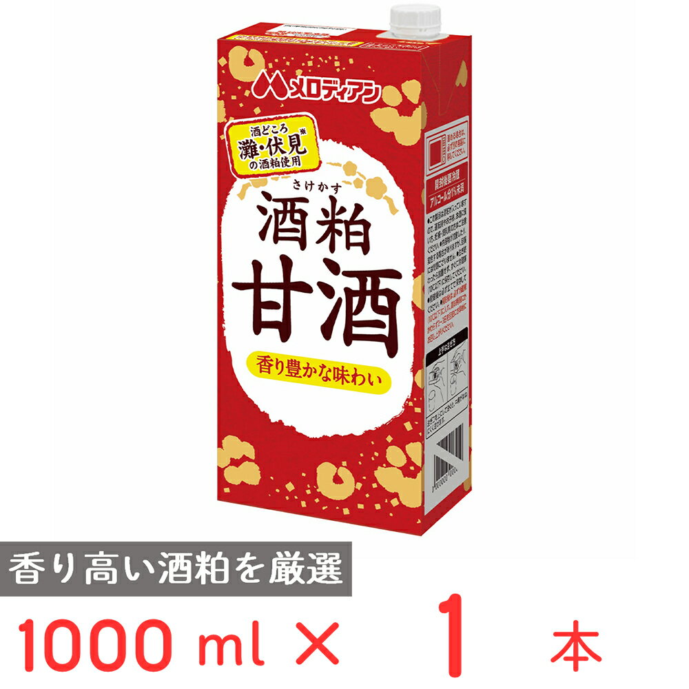 メロディアン 酒粕甘酒 1000ml