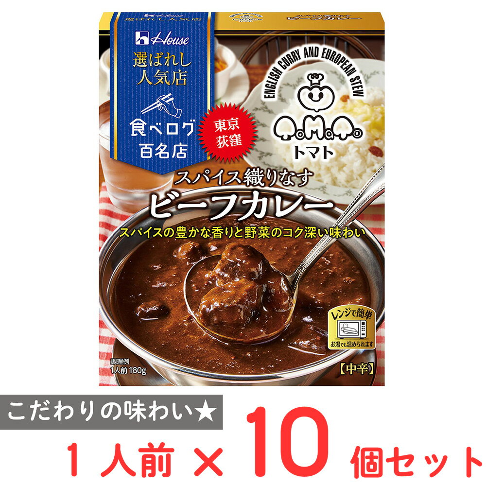 樂天商城 - ハウス食品 選ばれし人気店 スパイス織りなすビーフカレー 180g×10個