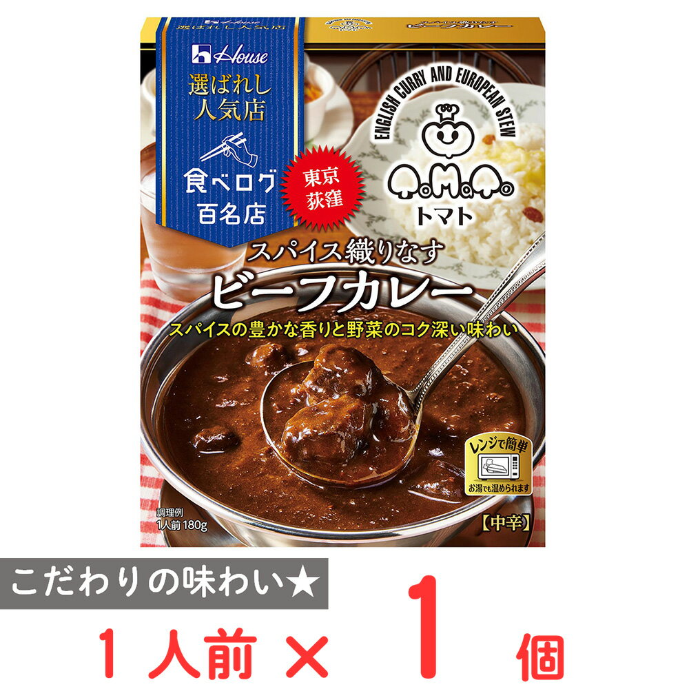 樂天商城 - ハウス食品 選ばれし人気店 スパイス織りなすビーフカレー 180g