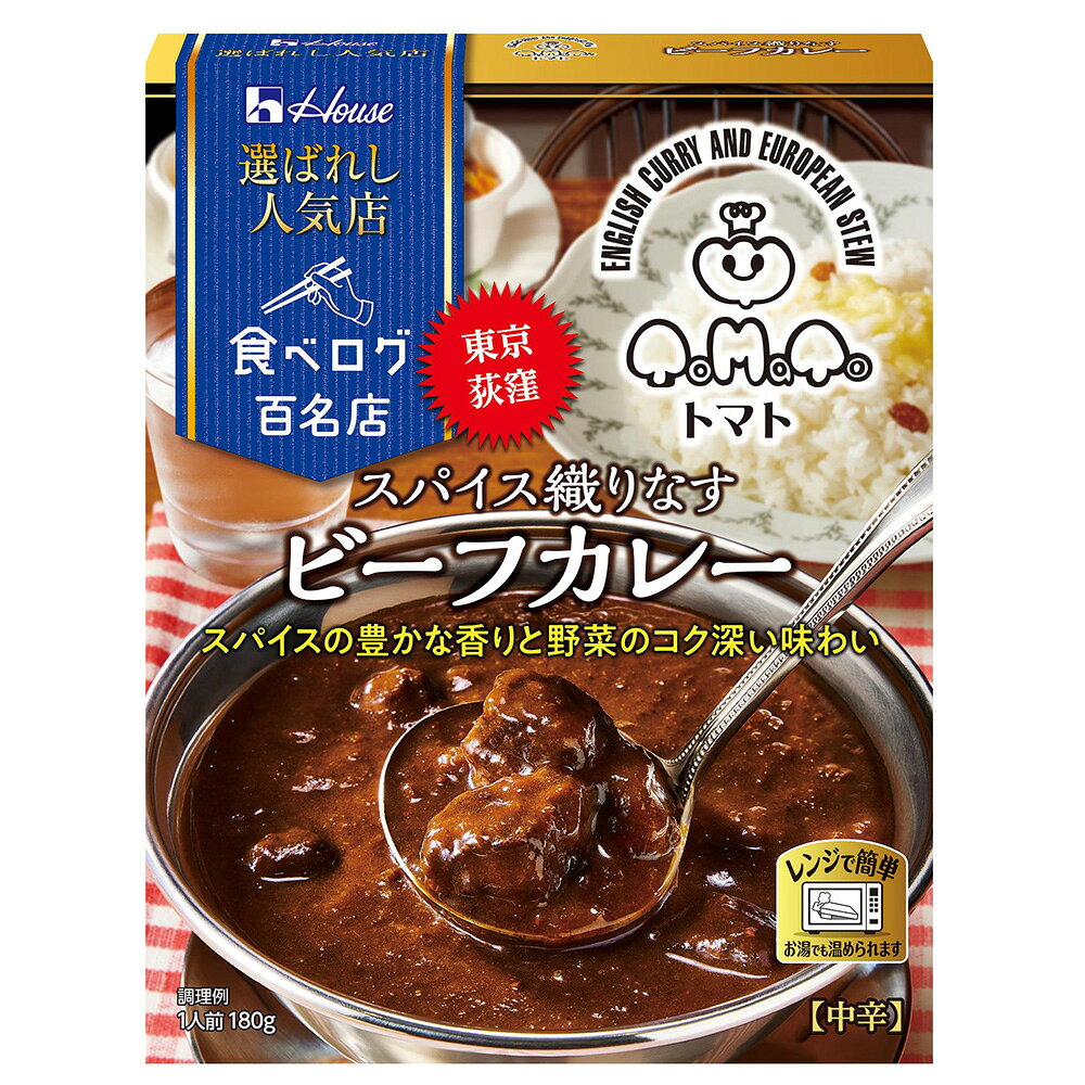 【訳あり10％OFF】 ハウス食品 選ばれし人気店 スパイス織りなすビーフカレー 180g×5個 【賞味期限2027年03月31日】 smilespoon-10049468 Smile Spoon 楽天市場店 サンプル画像2