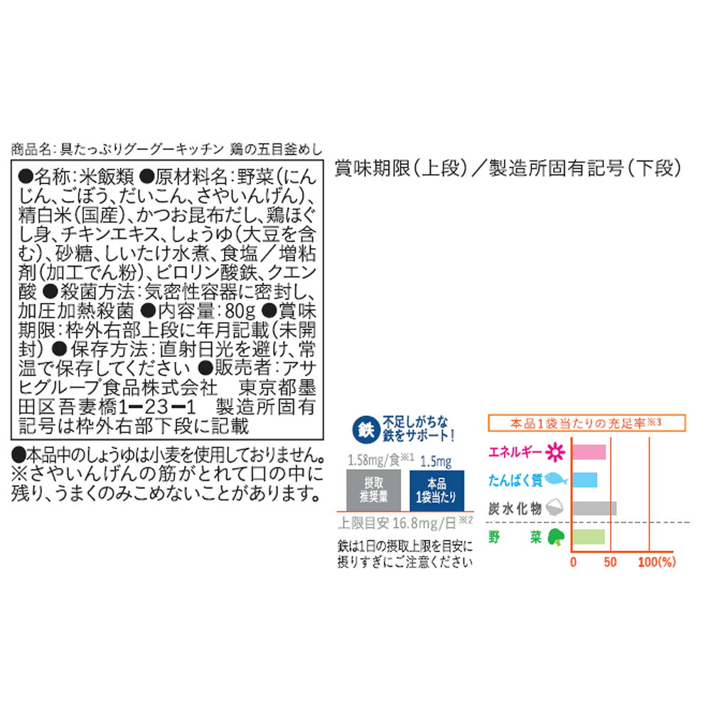 Smile Spoon 楽天市場店の【訳あり40％OFF】 和光堂 具たっぷりグーグーキッチン 鶏の五目釜めし 80g 【賞味期限2027年02月28日】｜アングル3