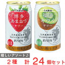 ふくれん 福岡 サワー 2種セット 博多あまおう キウイ(各12本)