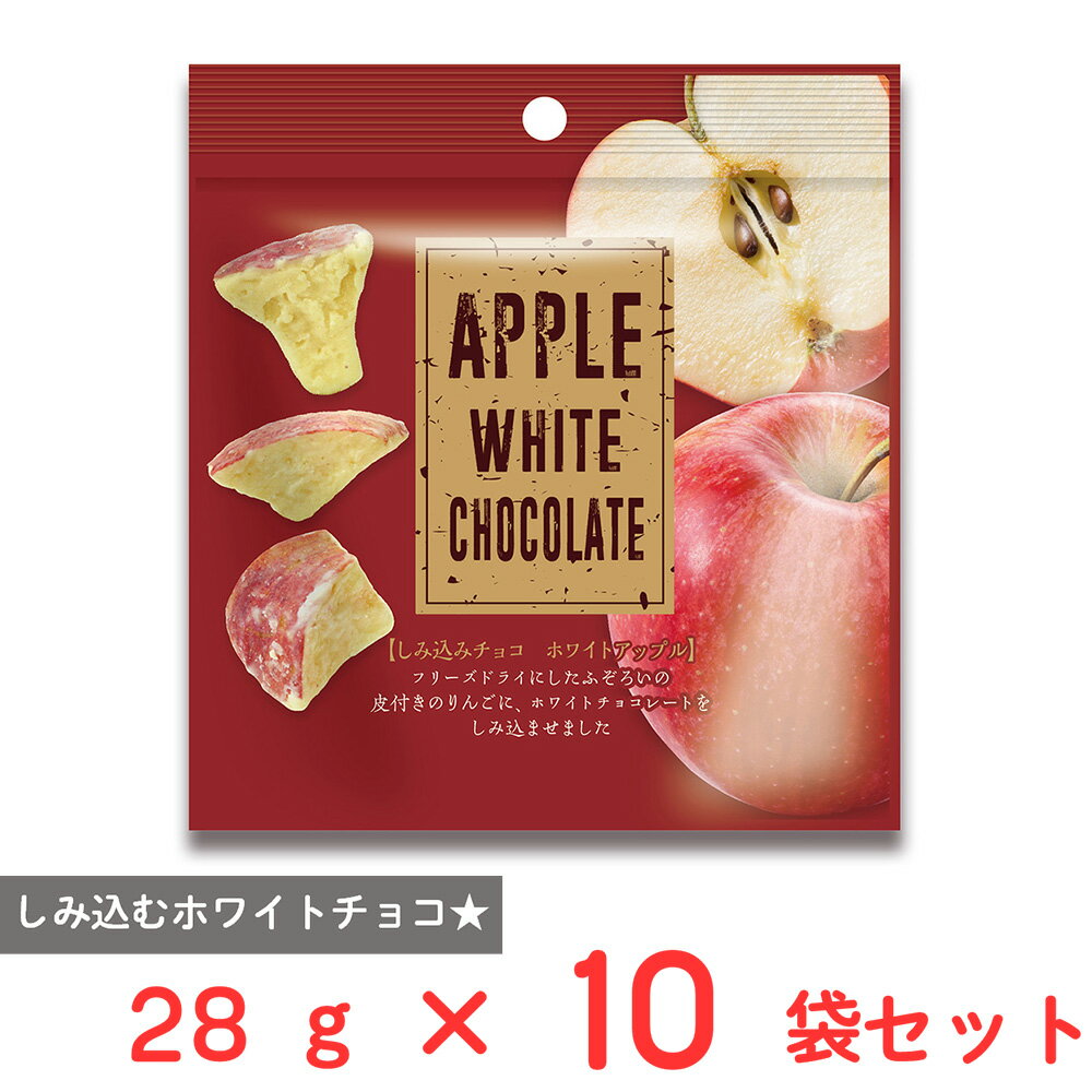 ユウカ しみ込みチョコ ホワイトアップル 28g×10袋