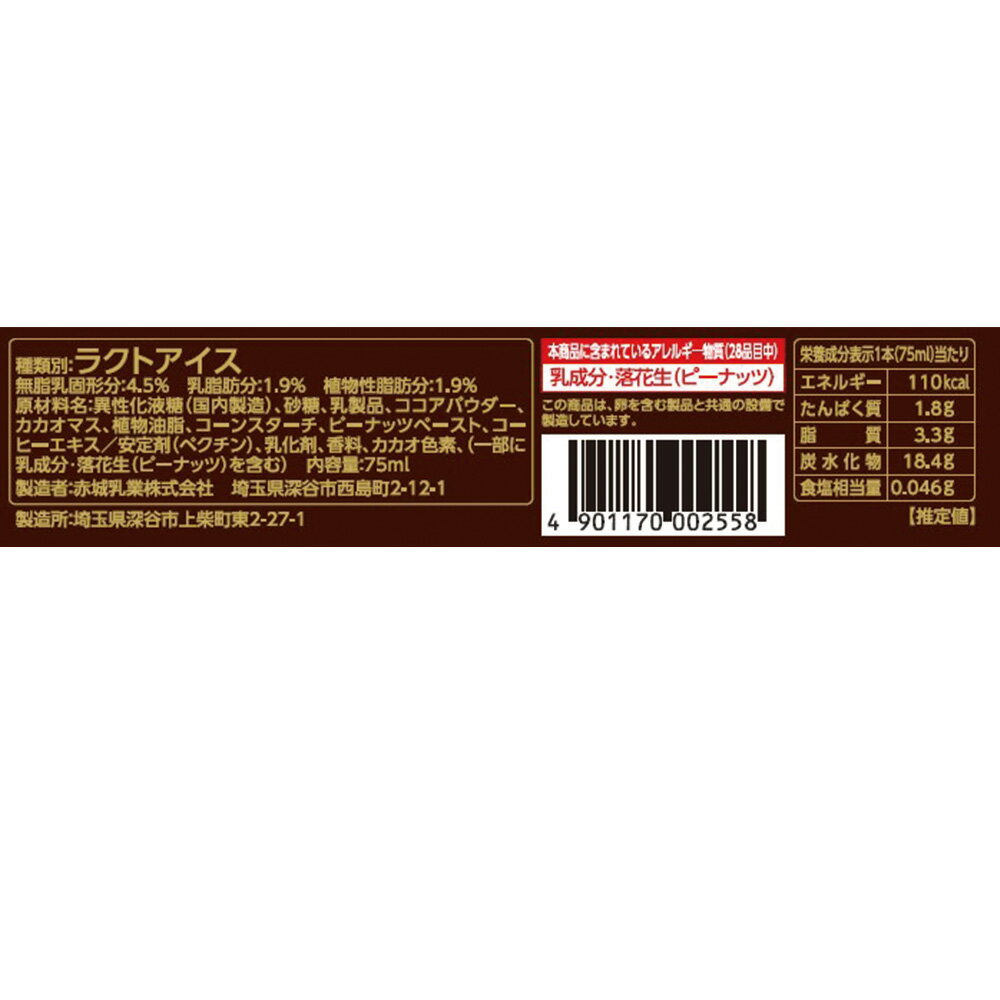 [アイス] 赤城乳業 ブラック 75ml×32個の紹介画像3