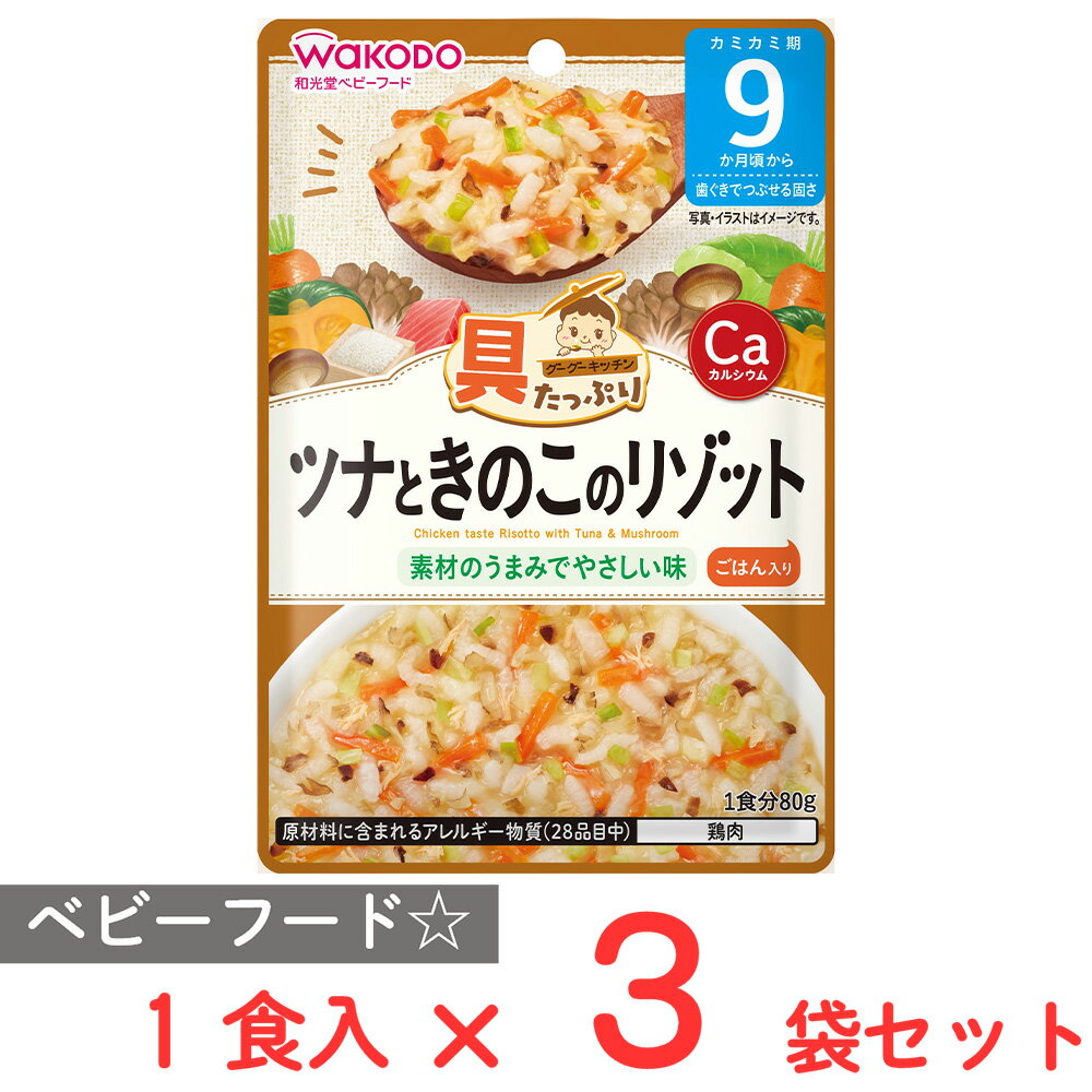 和光堂 具たっぷりグーグーキッチン ツナときのこのリゾット 80g×3袋