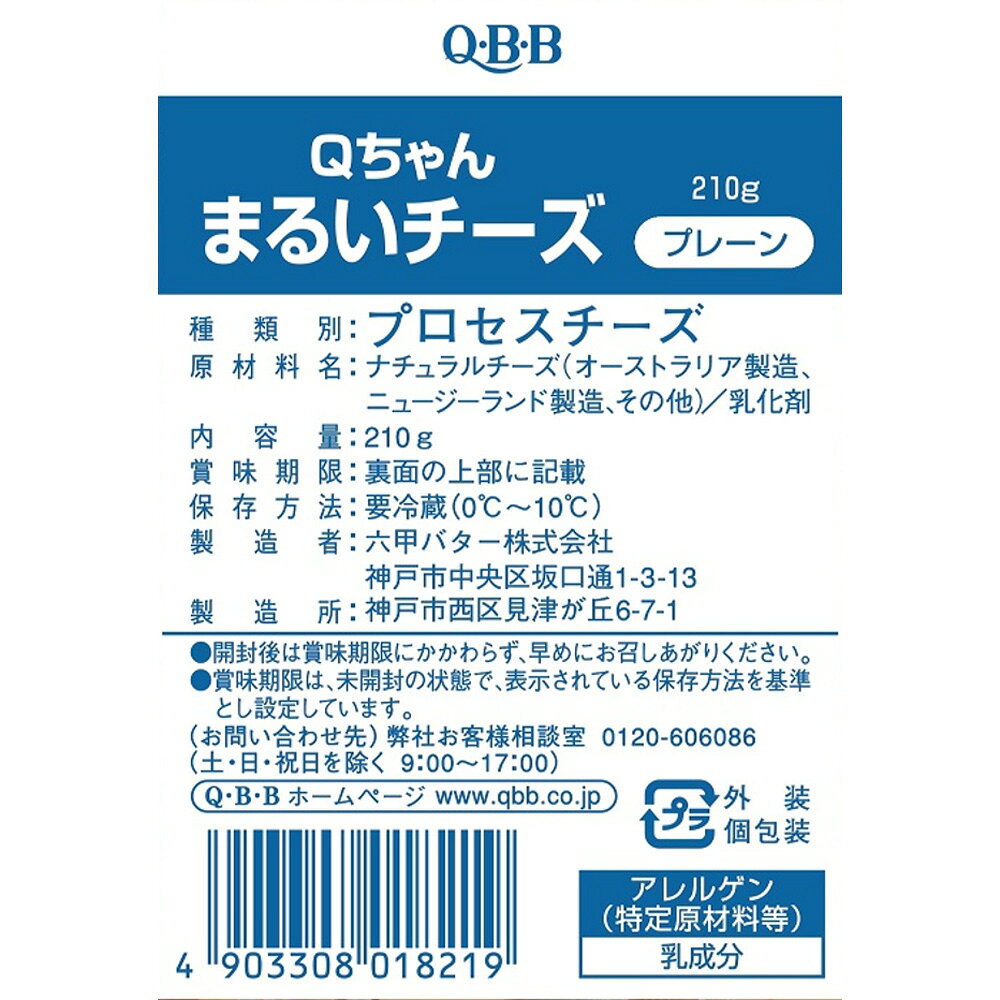 Smile Spoon 楽天市場店の[冷蔵] 六甲バター Qちゃん まるいチーズ 210g ×3個｜アングル3