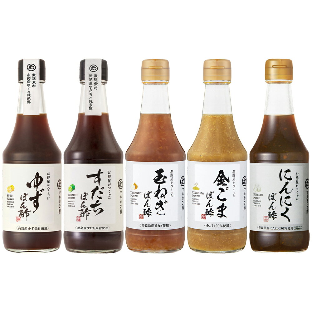 お酢屋がつくったぽん酢 5種アソートセット（各1本） smilespoon-10046798 Smile Spoon 楽天市場店 サンプル画像2