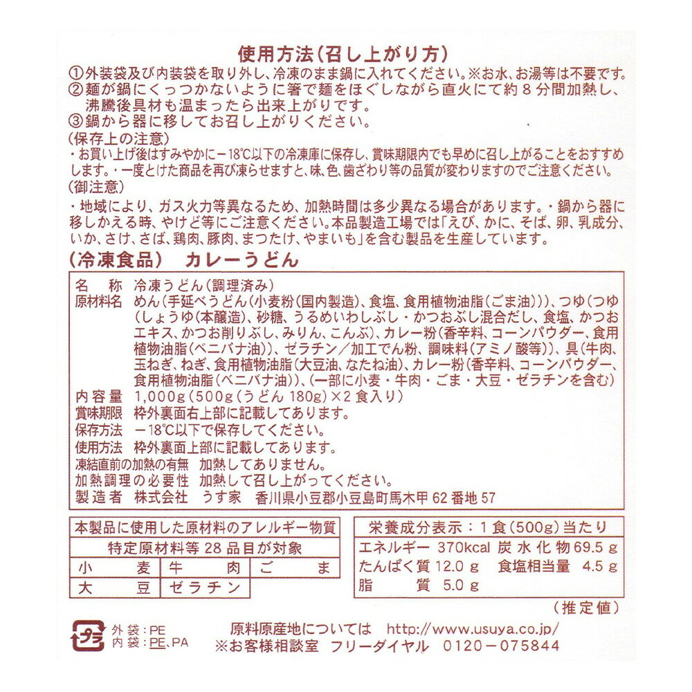 [冷凍]うす家 カレー手延べうどん 2食入り×5袋 カレー うどん 手延べ 讃岐 小豆島 具沢山 麺 饂飩 夜食 軽食 冷凍 冷食 年末年始 年越し ギフト 父の日 3