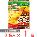 訳あり20%OFF 味の素 クノール カップスープコーンクリーム(3袋入) 55.8g 【賞味期限2026年4月30日】
