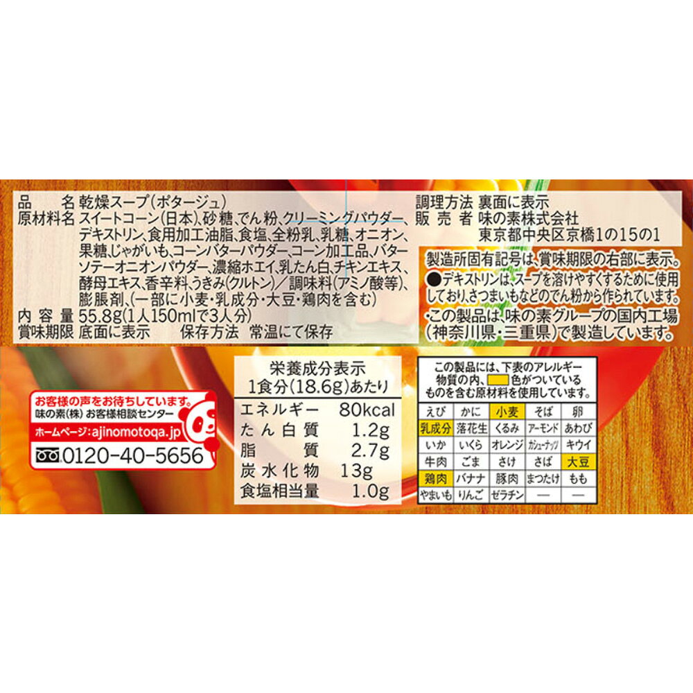 味の素 クノール カップスープコーンクリーム（3袋入） 55.8g×10個 smilespoon-10015021 Smile Spoon 楽天市場店 サンプル画像3
