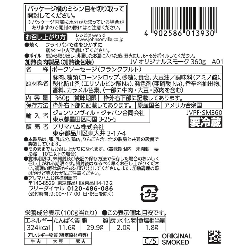 [��¢]�ץ�ޥϥ� ����󥽥�����륪�ꥸ�ʥ륹�⡼�� 360g��12��