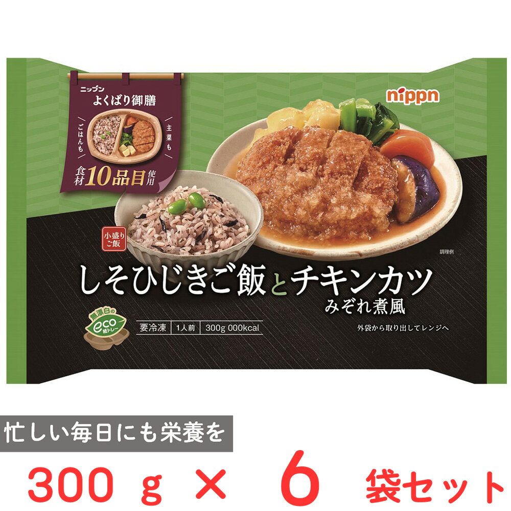 冷凍食品 ニップン よくばり御膳 しそひじきご飯とチキンカツみぞれ煮風 300g×6袋　 冷凍惣菜 惣菜 和食 おかず お弁当 軽食 冷凍 冷食 時短 手軽 簡単 美味しい