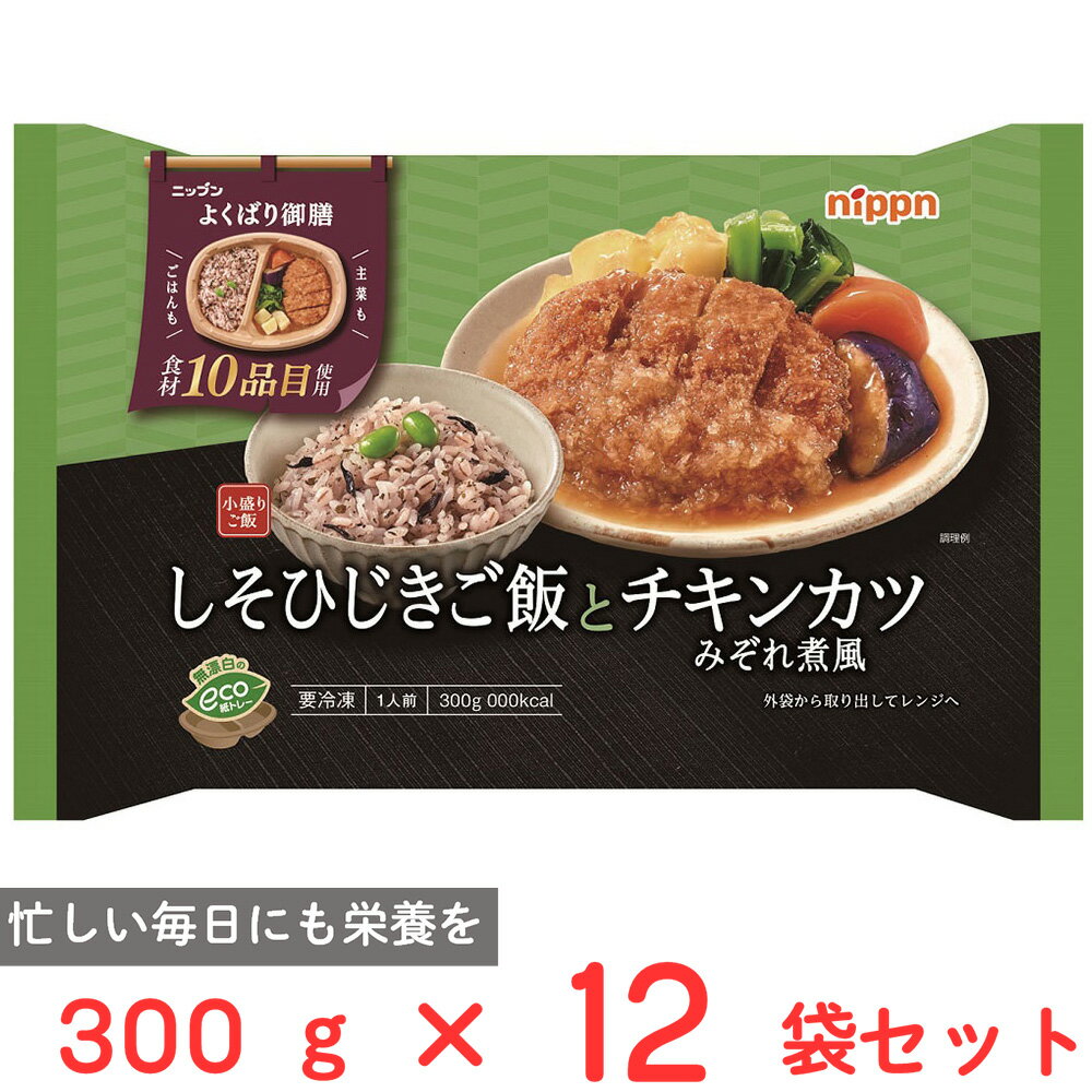 冷凍食品 ニップン よくばり御膳 しそひじきご飯とチキンカツみぞれ煮風 300g×12袋 惣菜 簡単 時短 手軽 冷凍惣菜 惣菜 おかず お弁当 おつまみ 軽食 冷凍 冷食 時短 手軽 簡単 美味しい