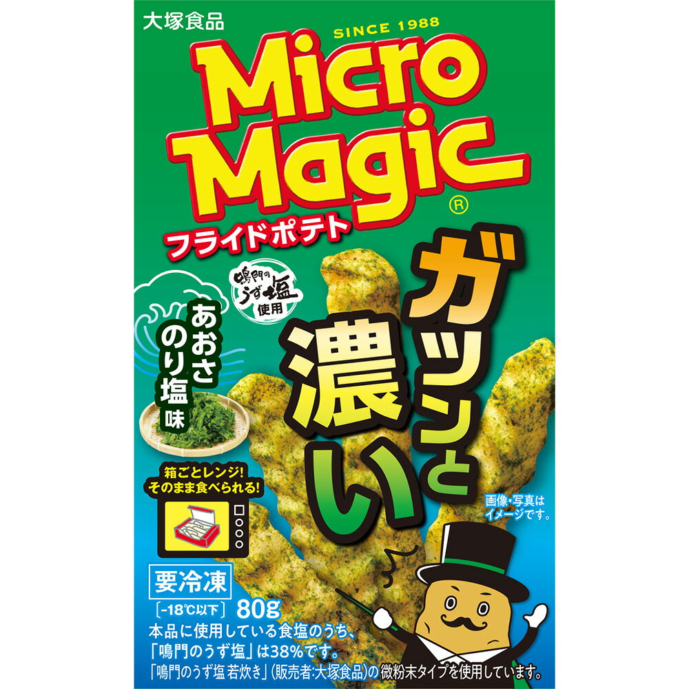 [冷凍食品]大塚食品 マイクロマジック フライドポテト あおさのり塩味 80g×5個 ポテト おかず つまみ 冷凍 食品 惣菜 お惣菜 冷凍惣菜 冷凍ポテト 電子レンジ おやつ 簡単 お手軽 大容量 冷凍惣菜 お弁当 冷食 時短 まとめ買い