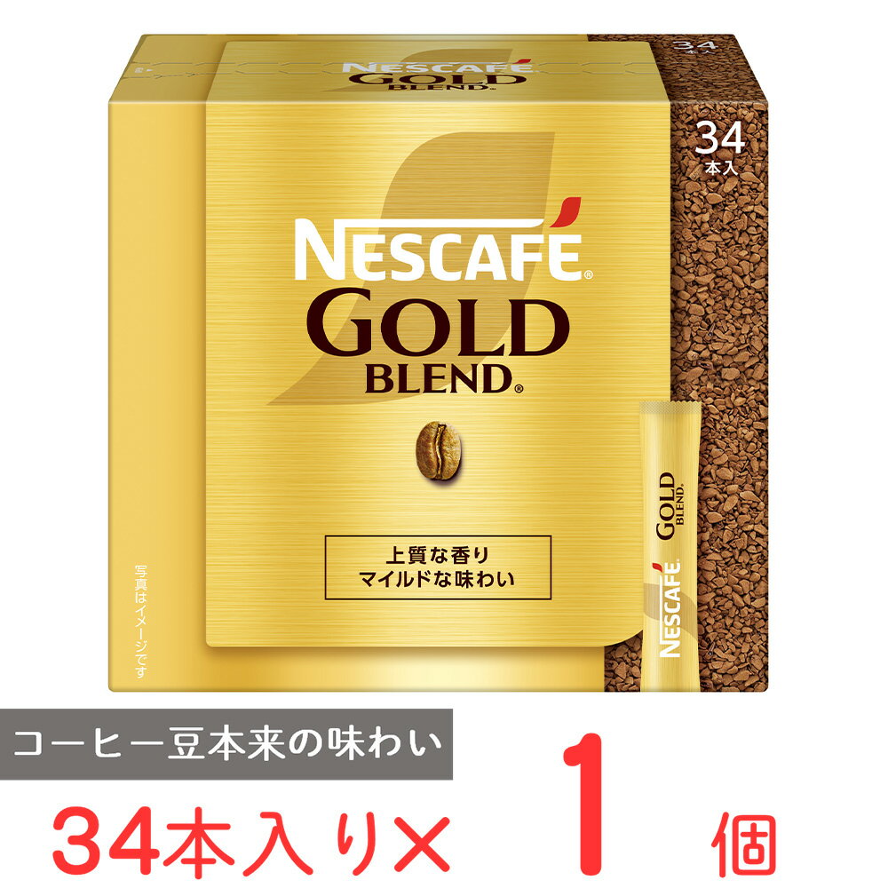 コーヒー（1000円程度） ネスレ日本 ネスカフェ ゴールドブレンド スティック ブラック 34P インスタント コーヒー レギュラー ソリュブルコーヒー 大容量 お徳用 個包装 珈琲 ギフト まとめ買い