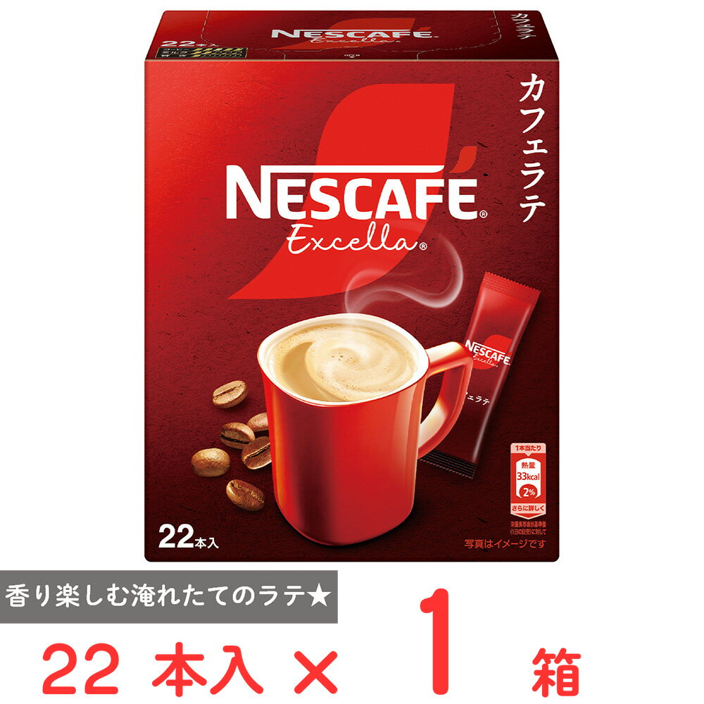 ネスレ日本 ネスカフェ エクセラ スティックコーヒー 22本