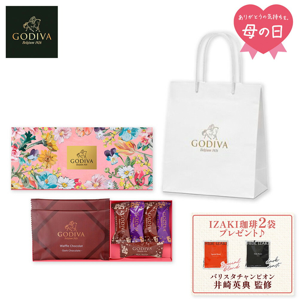 [冷蔵] ゴディバ 詰め合わせギフト (G クリスピーショコラ5粒 / ワッフルショコラ2枚) ギフ ...