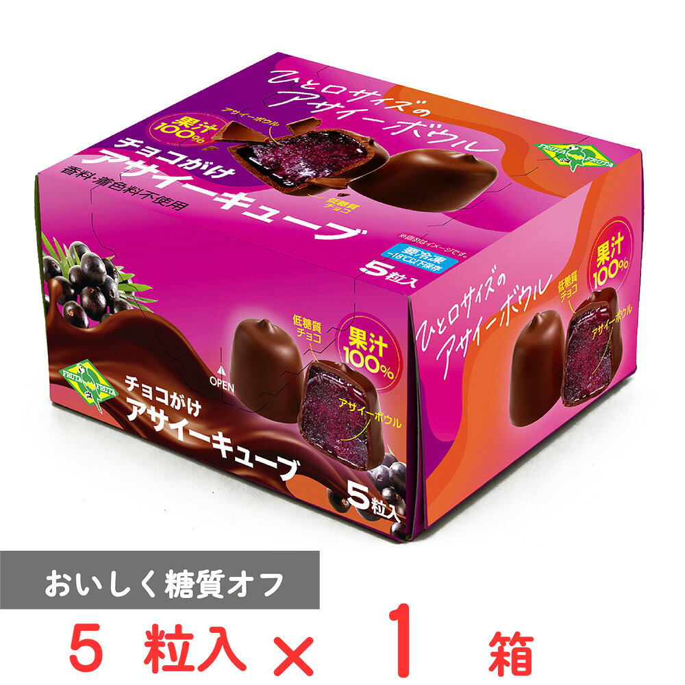 ショップトップ&nbsp;>&nbsp;カテゴリトップ&nbsp;>&nbsp;その他●商品特徴食べやすいひと口サイズ。チョコ×アサイーの美味しい出会い。香料・着色料不使用、チョコには羅漢果エキス（フルーツ由来）を使用し、糖質を抑えています。果汁100％。●原材料ぶどう果汁（チリ製造）、アサイー加工品、準チョコレート、バナナピューレ、食物繊維、グルコマンナン／植物レシチン、（一部にバナナ・大豆・乳成分を含む）●保存方法要冷凍-18℃以下保存してください。●備考製品の特性上、チョコが一部はがれたり、袋に付着することがありますが、品質には問題ありません。【召し上がり方】そのままお召し上がりください。ゆっくりと噛んでのどに詰まらせないようご注意ください。●アレルゲン乳 大豆 バナナ●原産国または製造国日本●賞味期限発送時点で60日以上●複数購入の際のご注意商品を複数ご購入いただいた場合、配送時にまとめて一つに梱包されることがございます。個別の梱包をご希望の場合は、1点でのご購入にてお願いいたします。新着商品はこちら Umios やさしい主食 ゼリー粥 600g619円 Umios やさしい主食 ゼリー粥 600g3,403円 Umios やさしい主食 ゼリー粥 600g5,578円 Umios やさしい主食 ゼリー粥 600g9,536円 いなば 直火炊き込み御膳 さつまいもご飯 2523円 いなば 直火釜炊ご飯 鶏めし 215g523円 いなば 直火炊き込み御膳 鶏五目ご飯 215523円 いなば 直火釜炊ご飯 のり弁 235g523円類似商品はこちら フルッタフルッタ チョコがけアサイーキューブ5,475円 フルッタフルッタ チョコがけアサイーキューブ3,314円 フルッタフルッタ チョコがけアサイーキューブ2,302円 フルッタフルッタ ピタヤスムージー 195g1,576円 フルッタフルッタ アサイーベーシック 1951,576円 フルッタフルッタ アサイーEPOFe 1951,576円 フルッタフルッタ アサイーピューレ プレーン9,616円 フルッタフルッタ アサイーピューレ プレーン5,385円ショップトップ&nbsp;>&nbsp;カテゴリトップ&nbsp;>&nbsp;その他新着商品はこちら2026/10/20 Umios やさしい主食 ゼリー粥 600g619円2026/10/20 Umios やさしい主食 ゼリー粥 600g3,403円2026/10/20 Umios やさしい主食 ゼリー粥 600g5,578円2026/10/20 Umios やさしい主食 ゼリー粥 600g9,536円2026/10/17 いなば 直火炊き込み御膳 さつまいもご飯 2523円2026/10/17 いなば 直火釜炊ご飯 鶏めし 215g523円2026/10/17 いなば 直火炊き込み御膳 鶏五目ご飯 215523円2026/10/17 いなば 直火釜炊ご飯 のり弁 235g523円類似商品はこちら フルッタフルッタ チョコがけアサイーキューブ5,475円 フルッタフルッタ チョコがけアサイーキューブ3,314円 フルッタフルッタ チョコがけアサイーキューブ2,302円 フルッタフルッタ ピタヤスムージー 195g1,576円 フルッタフルッタ アサイーベーシック 1951,576円 フルッタフルッタ アサイーEPOFe 1951,576円 フルッタフルッタ アサイーピューレ プレーン9,616円 フルッタフルッタ アサイーピューレ プレーン5,385円