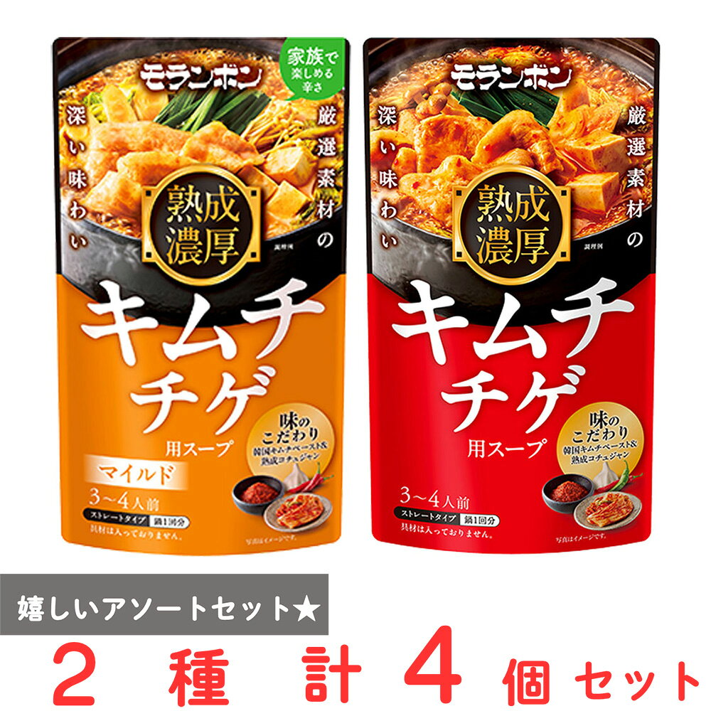 ショップトップ&nbsp;>&nbsp;カテゴリトップ&nbsp;>&nbsp;店内カテゴリ一覧&nbsp;>&nbsp;食品&nbsp;>&nbsp;惣菜・食材&nbsp;>&nbsp;韓国食材&nbsp;>&nbsp;スープ●商品特徴30年の歴史を持つ総合食品卸会社が運営し、家庭用から業務用まで幅広いニーズにお応えする、Smile Spoonが厳選したアソートセットです！異なる魅力的な商品をお楽しみいただけます。モランボン 熟成濃厚キムチチゲ用スープ 750g×2個/モランボン 熟成濃厚 キムチチゲ用スープ マイルド 750g×2個/を詰め合わせております。●原材料食品表示情報の掲載内容につきましては、お手元に届きました商品の容器包装の表示を必ずご確認ください。●保存方法保存方法につきましては、お手元に届きました商品の容器包装の表示を必ずご確認ください。●備考開封後は、お早めにお召し上がりください。●アレルゲン※画像はイメージです。商品情報は掲載時点の内容です。メーカー都合により、パッケージ、商品名、内容量、原材料、原産地、栄養成分、アレルゲン情報等が変更となる場合がございます。実際にお届けする商品と掲載内容が異なる場合がございますので、お手元に届いた商品の容器包装に記載された一括表示およびアレルゲン表示を必ずご確認ください。●原産国または製造国日本●賞味期限発送時点で30日以上●複数購入の際のご注意商品を複数ご購入いただいた場合、配送時にまとめて一つに梱包されることがございます。個別の梱包をご希望の場合は、1点でのご購入にてお願いいたします。新着商品はこちら 森永乳業 PARM ザ・カスタードプリン 82,044円 森永乳業 PARM ザ・カスタードプリン 82,799円 森永乳業 PARM ザ・カスタードプリン 84,445円 Umios冷凍介護食 鶏肉セット3,136円 Umios やさしい主食 ゼリー粥 600g619円 Umios やさしい主食 ゼリー粥 600g3,403円 Umios やさしい主食 ゼリー粥 600g5,578円 Umios やさしい主食 ゼリー粥 600g9,536円類似商品はこちらモランボン 熟成濃厚 キムチチゲ用スープ マイ830円モランボン 熟成濃厚 キムチチゲ用スープ マイ3,954円モランボン 熟成濃厚 キムチチゲ用スープ マイ2,486円モランボン 熟成濃厚 キムチチゲ用スープ マイ511円モランボン 韓の食菜 3種アソートセット2,099円モランボン 鍋用スープ 3種アソートセット2,564円モランボン 超熟成発酵キムチチゲ用スープ 73,954円モランボン 超熟成発酵キムチチゲ用スープ 72,486円ショップトップ&nbsp;>&nbsp;カテゴリトップ&nbsp;>&nbsp;店内カテゴリ一覧&nbsp;>&nbsp;食品&nbsp;>&nbsp;惣菜・食材&nbsp;>&nbsp;韓国食材&nbsp;>&nbsp;スープ新着商品はこちら2026/10/22 森永乳業 PARM ザ・カスタードプリン 82,044円2026/10/22 森永乳業 PARM ザ・カスタードプリン 82,799円2026/10/22 森永乳業 PARM ザ・カスタードプリン 84,445円2026/10/22 Umios冷凍介護食 鶏肉セット3,136円2026/10/20 Umios やさしい主食 ゼリー粥 600g619円2026/10/20 Umios やさしい主食 ゼリー粥 600g3,403円2026/10/20 Umios やさしい主食 ゼリー粥 600g5,578円2026/10/20 Umios やさしい主食 ゼリー粥 600g9,536円類似商品はこちらモランボン 熟成濃厚 キムチチゲ用スープ マイ830円モランボン 熟成濃厚 キムチチゲ用スープ マイ3,954円モランボン 熟成濃厚 キムチチゲ用スープ マイ2,486円モランボン 熟成濃厚 キムチチゲ用スープ マイ511円モランボン 韓の食菜 3種アソートセット2,099円モランボン 鍋用スープ 3種アソートセット2,564円モランボン 超熟成発酵キムチチゲ用スープ 73,954円モランボン 超熟成発酵キムチチゲ用スープ 72,486円