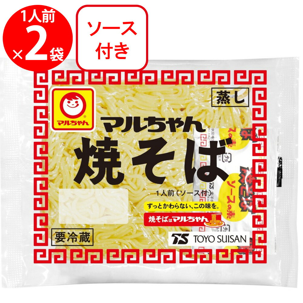 [冷蔵] 東洋水産 マルちゃん焼そば 1人前（ソース付 150g）×2袋