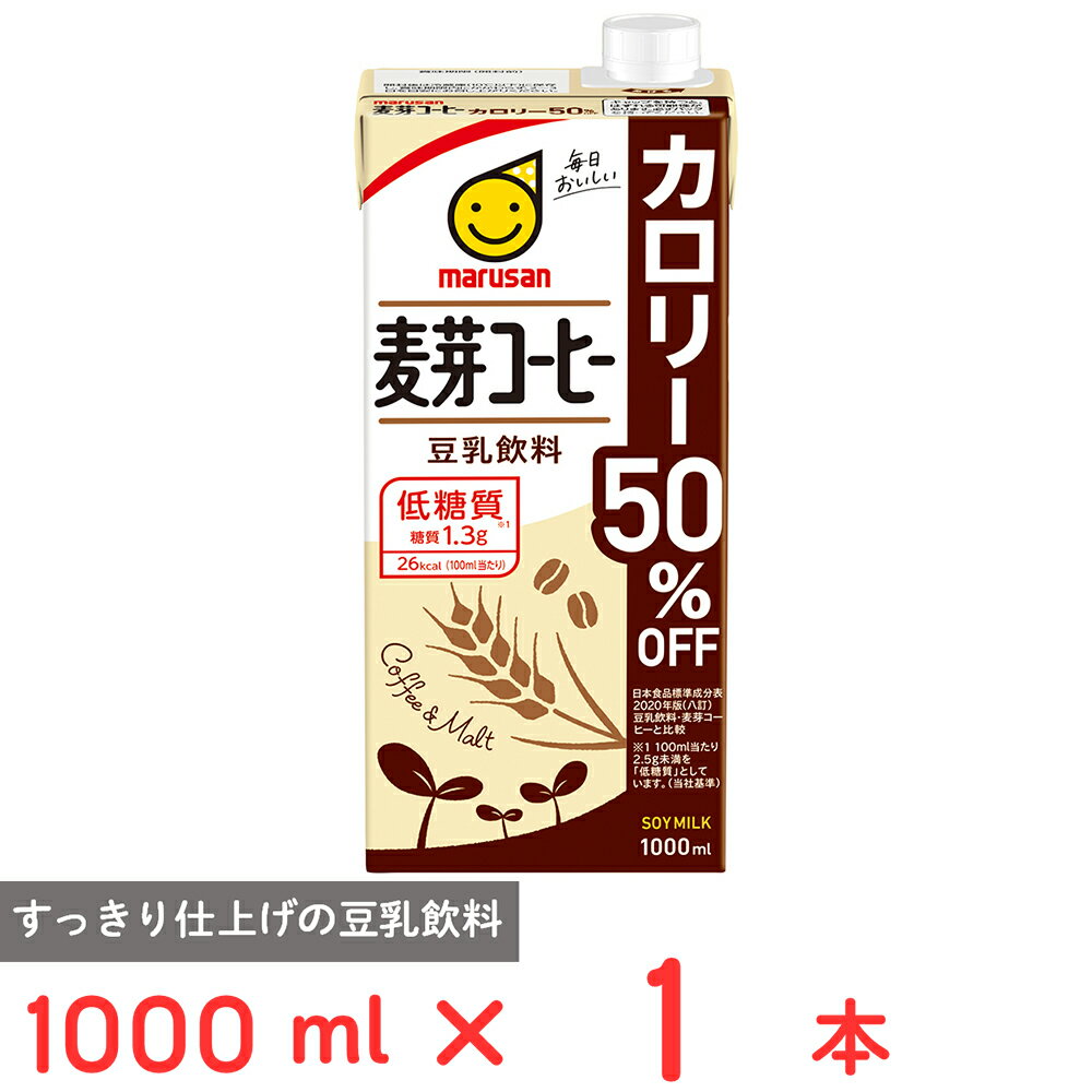 マルサンアイ 豆乳飲料 麦芽コーヒー カロリー50％オフ 1000ml