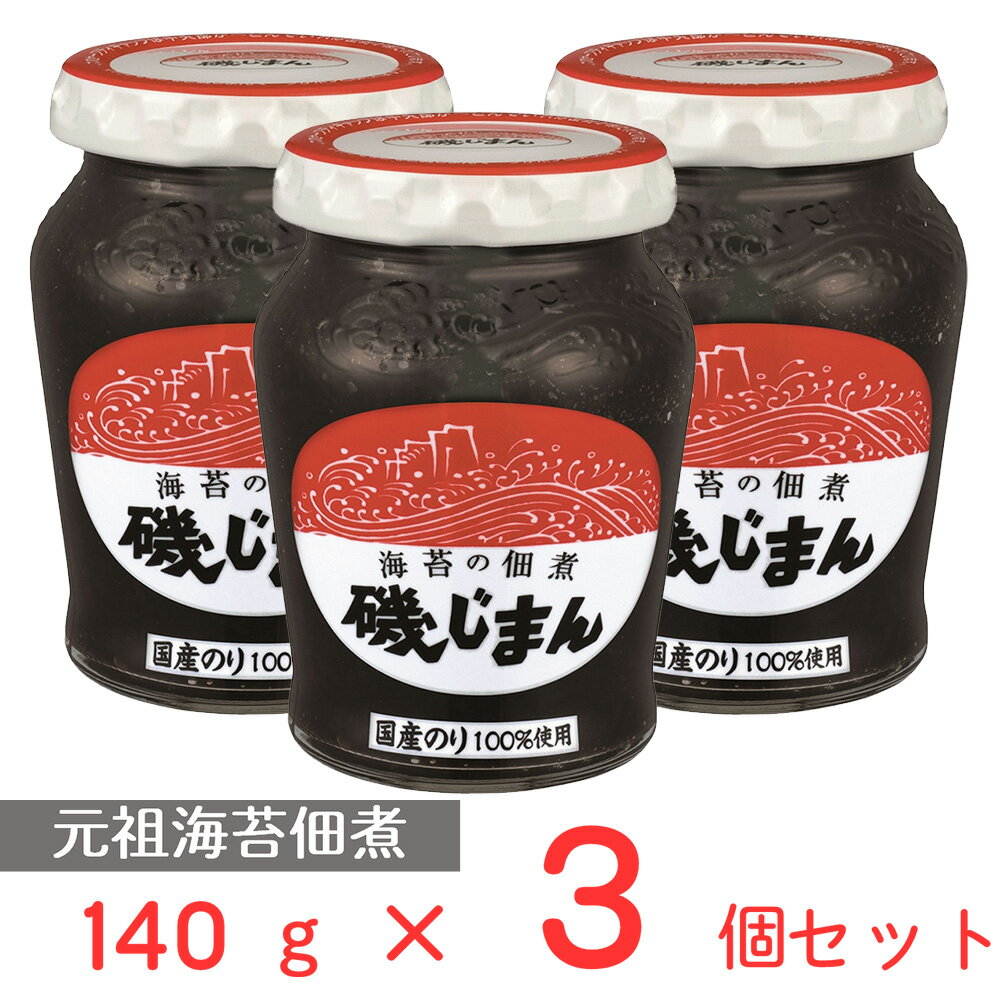 磯じまん 磯じまん大瓶 140g×3個