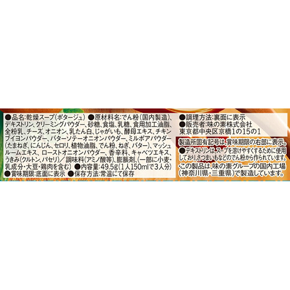 味の素 クノール カップスープポタージュ（3袋入） 49.5g×10個 smilespoon-10028306 Smile Spoon 楽天市場店 サンプル画像3