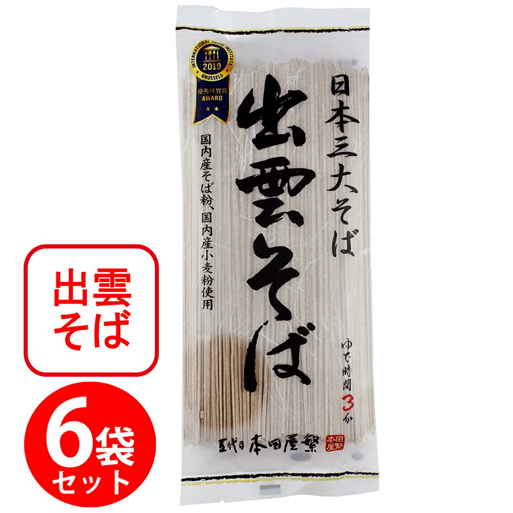 本田商店 出雲そば 180g×6個のサムネイル
