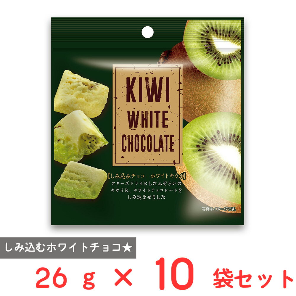 White Chocolate - [冷蔵]ユウカ しみ込みチョコ ホワイトキウイ 26g×10袋