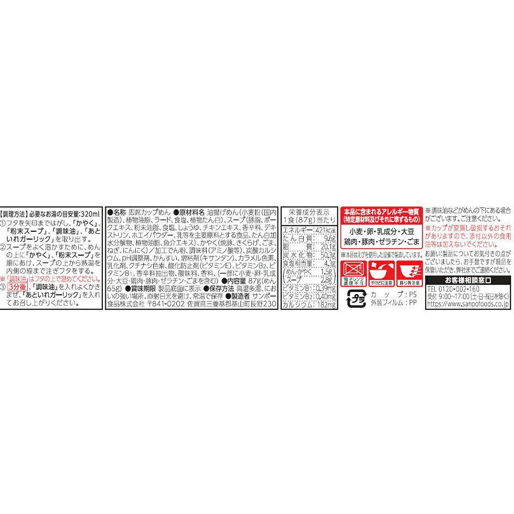 まとめ販売　サンポー食品 九州三宝堂 久留米ラーメン 87g×6個