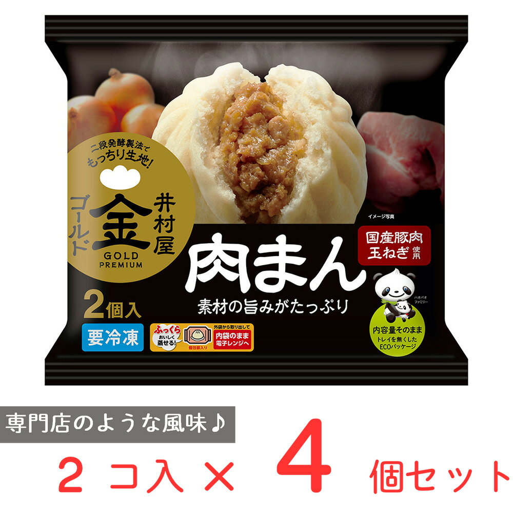 ●商品特徴二段発酵製法で風味豊かなもっちり生地。国産豚肉と玉ねぎを使用し、旨みとジューシー感が楽しめるこだわりの肉まんです。「原料・製法・配合」にこだわった、ワンランク上のおいしさを手軽にお楽しみいただけます。原料には国産豚肉、国産玉ねぎを使用し、ソテーした玉ねぎを併用することで、甘み、旨みのあるジューシーな具材に仕上げました。専門店のようなもっちり風味の良い生地の肉まんです。袋のまま電子レンジで手軽に調理できます。冷凍買い置き商品として、家族または自分用に手軽に安心してお召し上がりいただけます。●原材料小麦粉(国内製造)、豚肉、たまねぎ、砂糖、ばれいしょでん粉、ラード、豚脂、しょうゆ、イースト、食塩、こんにゃくいもペースト、麹調味料、チキンブイヨン、香辛料、えび調味料／調味料(アミノ酸等)、膨脹剤、 （一部に乳成分・小麦・えび・大豆・鶏肉・豚肉を含む）●保存方法要冷凍 -18℃以下で保存してください●備考冷めると固くなりますので、温かいうちにお召しあがりください。一度解凍したものを再び凍らせると品質が変わることがありますので、避けてください。●アレルゲン小麦 乳 えび cp_ジャンル_その他_用途_おやつ・軽食