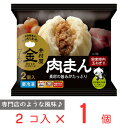 冷凍食品 井村屋 2コ入 ゴールド 肉まん 200g×4個 肉饅 レンジ 冷食 間食 朝食 おやつ にくまん あんまん 冷凍 軽食 中華まん 餡饅 餡まん セット 中華 まんじゅう 饅頭 点心 飲茶 食品 惣菜