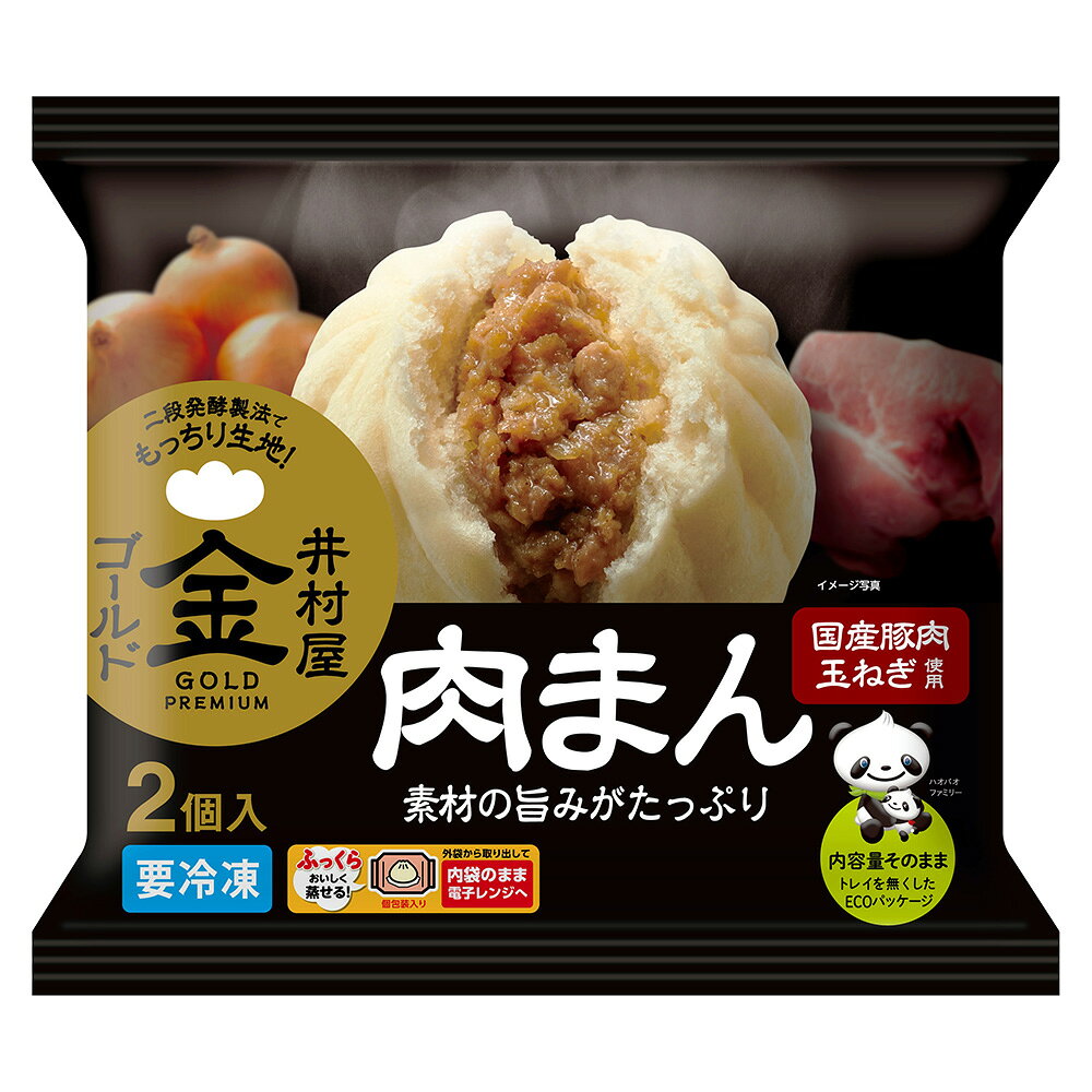 [冷凍食品] 井村屋 2コ入 ゴールド 肉まん 200g×10個 smilespoon-10018713 Smile Spoon 楽天市場店 サンプル画像2