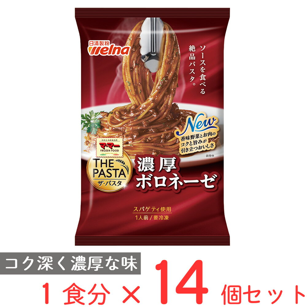 [冷凍食品] マ・マー THE PASTA 濃厚ボロネーゼ 275g×14個