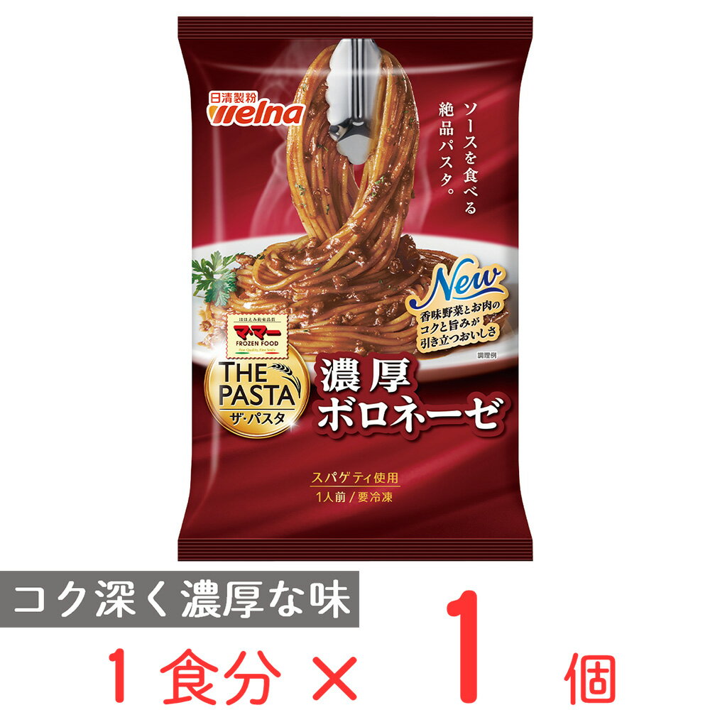 冷凍食品 マ・マー THE PASTA 濃厚ボロネーゼ 275g×7個