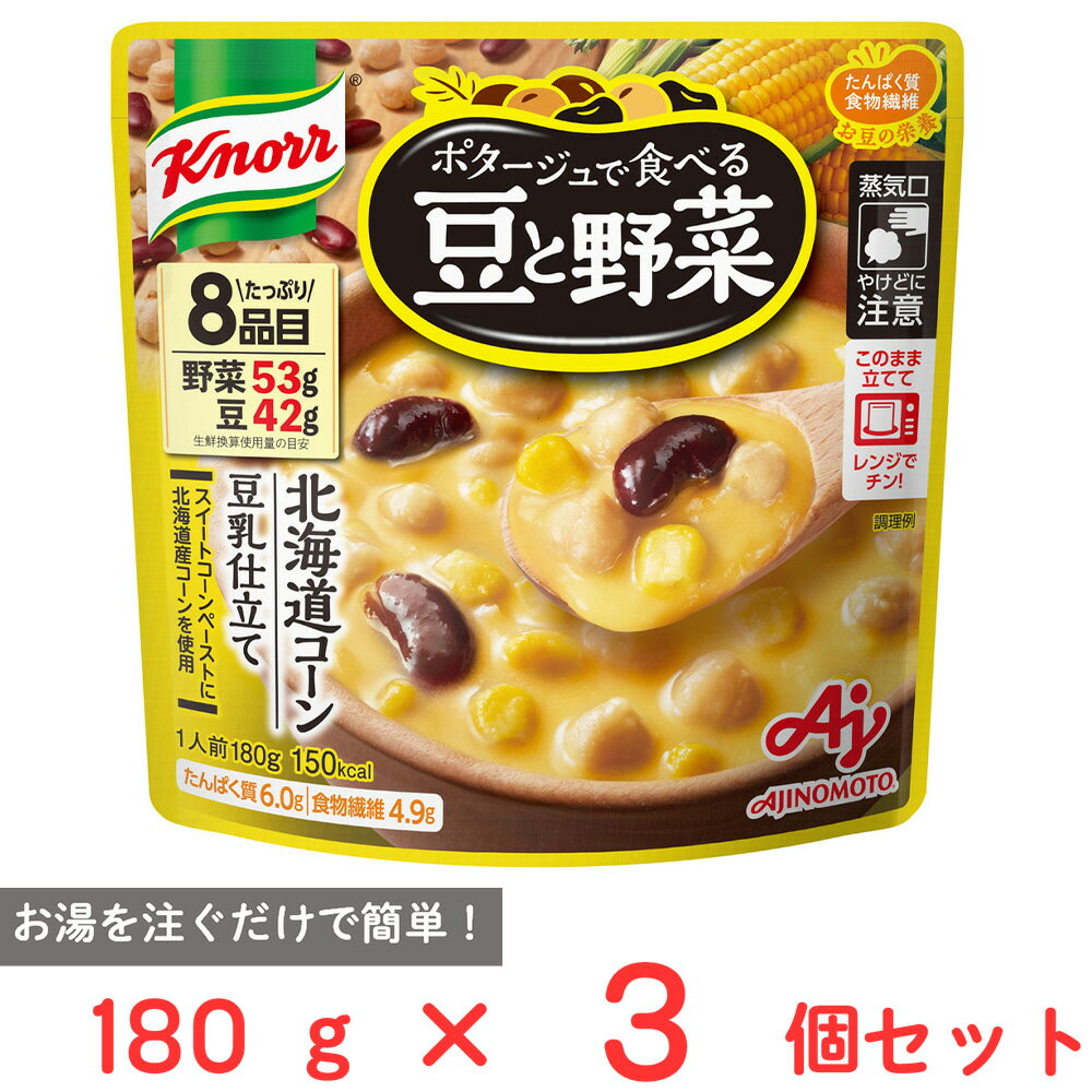 味の素 クノール ポタージュで食べる豆と野菜北海道コーン 豆乳仕立て 180g×3個
