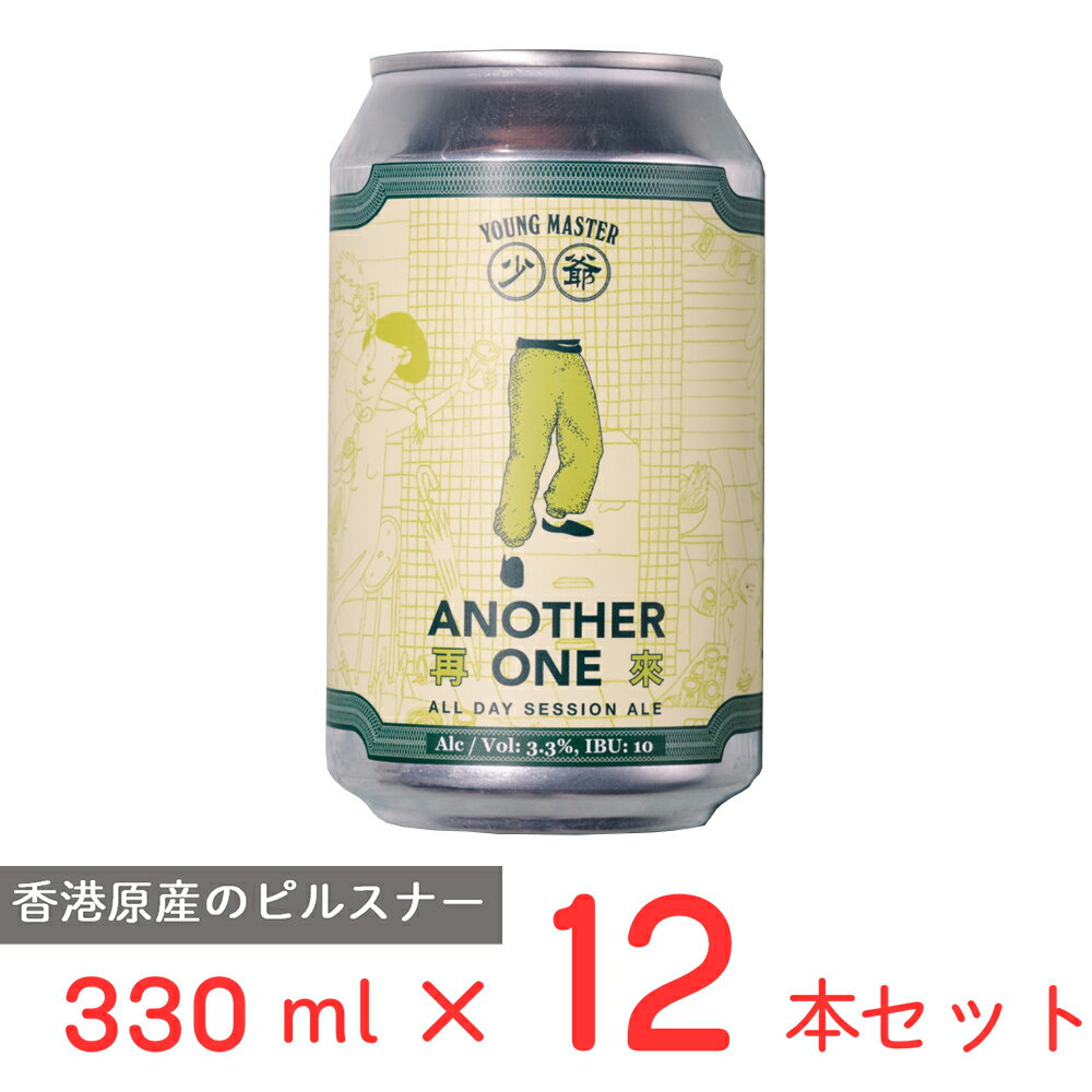 [冷蔵] ヤングマスター アナザーワン 330ml×12本