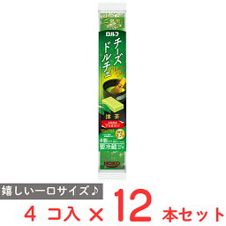 [冷蔵] 宝幸 小さなご褒美 ロルフ チーズドルチェ 抹茶 4個×12本