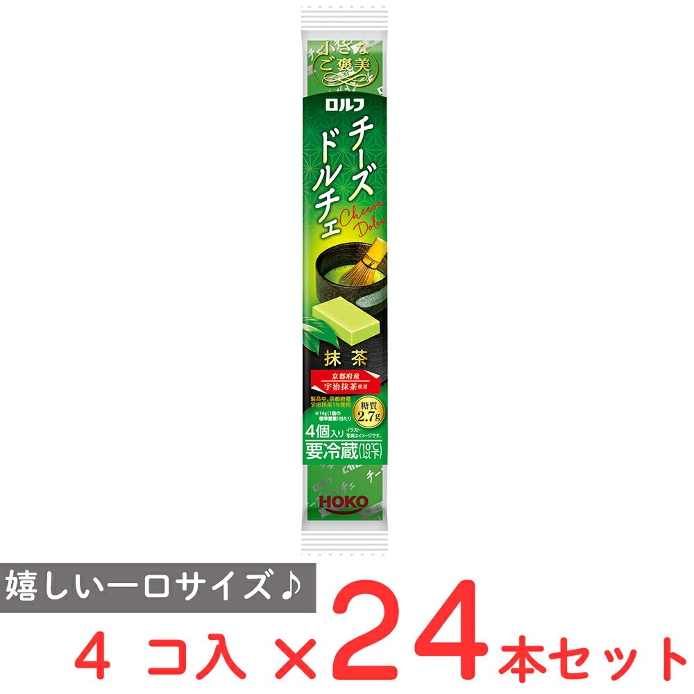 [冷蔵] 宝幸 小さなご褒美 ロルフ チーズドルチェ 抹茶 4個×24本