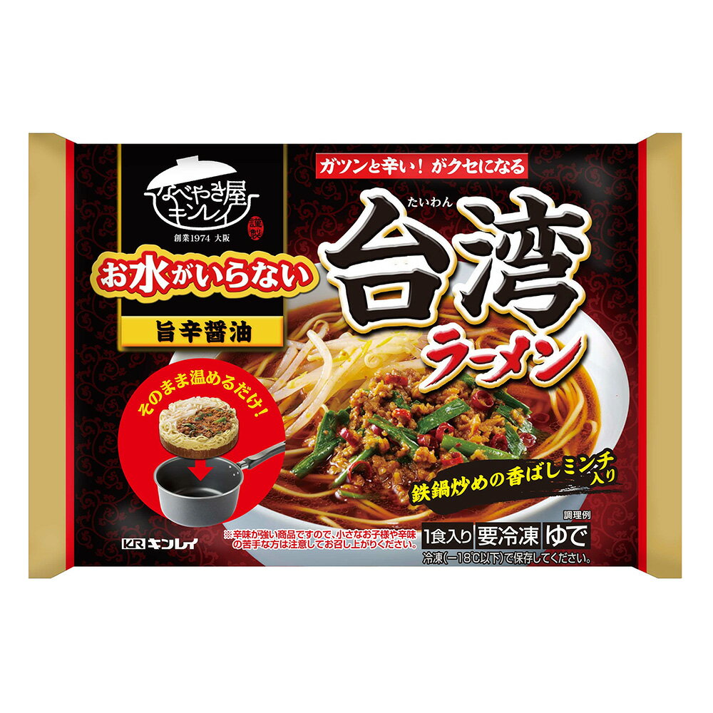 [冷凍] キンレイ お水がいらない台湾ラーメン 513g×6個 冷凍 麺 ラーメン 本格 簡単 具材 具入り らーめん 一人暮らし 時短 食品 冷凍麺 麺 夜食 軽食 冷食 時短 手軽 簡単 美味しい