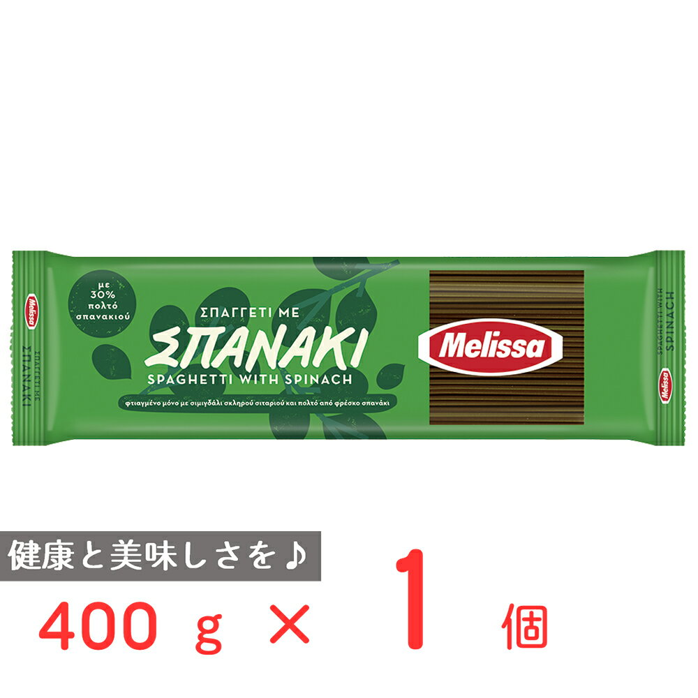 ●商品特徴パスタに野菜を30％配合したベジタブルスパゲッティ。健康と美味しさを兼ね揃えた新しいパスタのかたちです。【ギリシャ最大規模のパスタメーカー”Melissa”】1947年にギリシャで創業し、ヨーロッパでも屈指の生産量を誇るパスタ―メーカーにまで成長しました。【味わいの特徴】ほうれん草を練り込んだ、見た目も鮮やかなスパゲティ。普通のパスタと同じように調理していただけます。●原材料デュラム小麦のセモリナ、ほうれん草ピューレ●保存方法直射日光、高温多湿を避けて保管してください。●備考●調理の際は、熱湯で火傷をしないようご注意ください。●本製品は、電子レンジでの茹で調理はできませんのでご注意ください。●パスタにみられます細かな斑点は、デュラムセモリナに由来するもので、品質には問題ございません。●開封後は、吸湿や虫がいを防ぐため密閉しお早めに召し上がりください。●ごみ収集区分に関する詳細はお住まいの自治体にお問合せください。●アレルゲン小麦