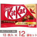 ●商品特徴リッチなカカオ感のチョコレートとサクッサク食感ウエハースのベストバランス【リッチなカカオ感とサクッサクウエハース】1973年に日本で発売されて以来、多くの方々に愛されてきたキットカット。2023年に日本発売50周年を迎えるに当たり、この先の50年間も引き続き愛される製品を目指して、キットカット史上最高のリニューアルを実現しました。 新しいキットカットは、その特長であるミルクチョコレートとウエハースを改良しました。ミルクチョコレートは、市場調査を通して、カカオ感が強いものが好まれるようになっていることが分かりました。そのため、そのトレンド合わせて、カカオ分を増やし、史上最高にリッチなカカオ感が感じられる味わいのチョコレートに生まれ変わりました。また、ウエハースは、レシピの変更だけでなく、ウエハースとチョコレートの配分も見直すことで、音までおいしい史上最高のサックサク食感を実現しました。ぜひ、史上最高のサクッサク食感のウエハースとミルクチョコレートが生み出すベストバランスをお楽しみください。 2024年は、リニューアルしたレシピはそのままに、内容量を見直して、新発売します。●原材料砂糖（外国製造、国内製造）、カカオマス、植物油脂、小麦粉、全粉乳、乳糖、ココアバター、ココアパウダー、イースト／乳化剤（大豆由来）、香料、重曹、イーストフード●保存方法28℃以下の涼しい場所で、多湿を避けて保存してください。●備考本品は卵、アーモンド、ごまを含む製品と共通の設備を使用しています。●アレルゲン乳 小麦 大豆 ●原産国または製造国日本