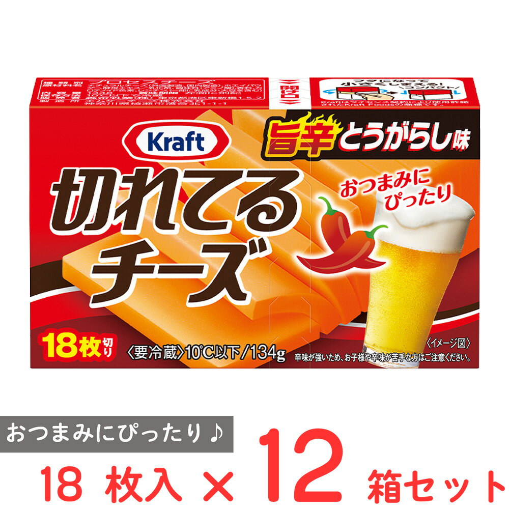 [冷蔵] 森永乳業 クラフト 切れてるチーズ旨辛とうがらし味 134g×12箱のサムネイル