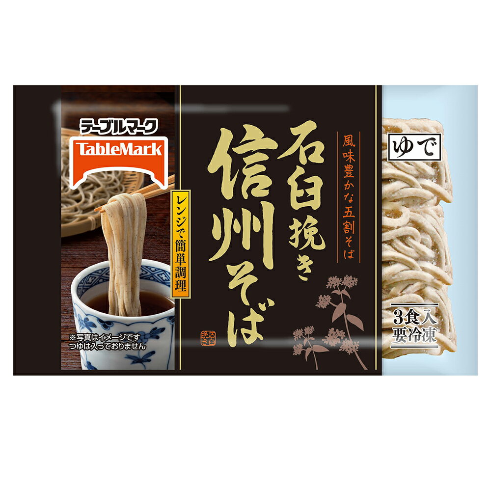 [冷凍] テーブルマーク 石臼挽き 信州そば3食 480g×16袋 2