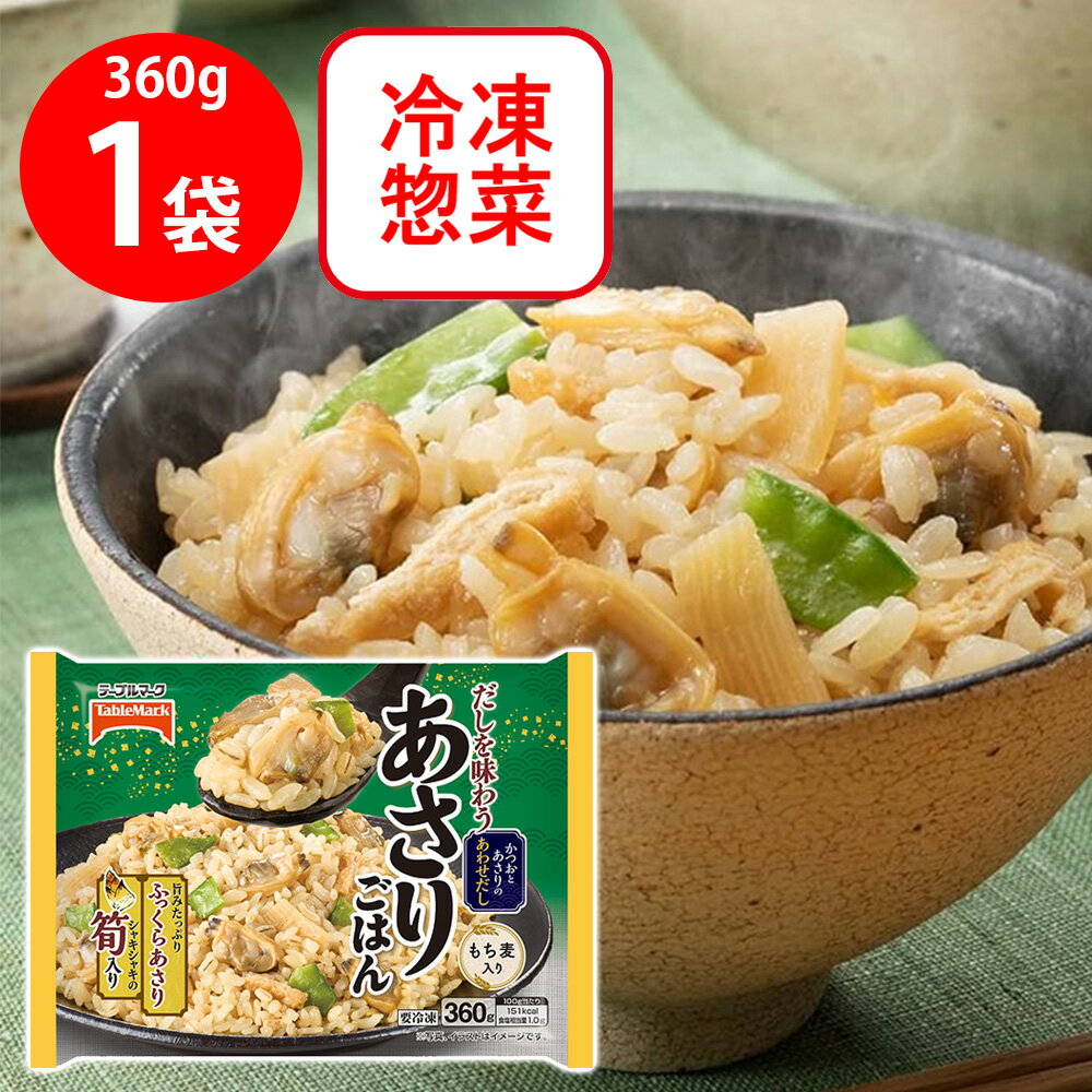 Rice Processed Foods - [冷凍] テーブルマーク だしを味わうあさりごはん 360g