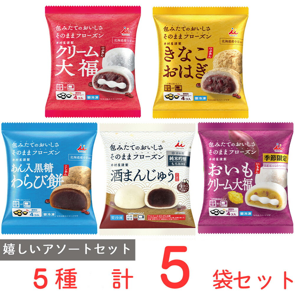 [冷凍食品] 井村屋 冷凍和菓子 大福 セット 冷凍 お茶菓子 おはぎ 自然解凍 和菓子 おはぎ ぼたもち わらびもち お彼岸 手土産 間食 お..